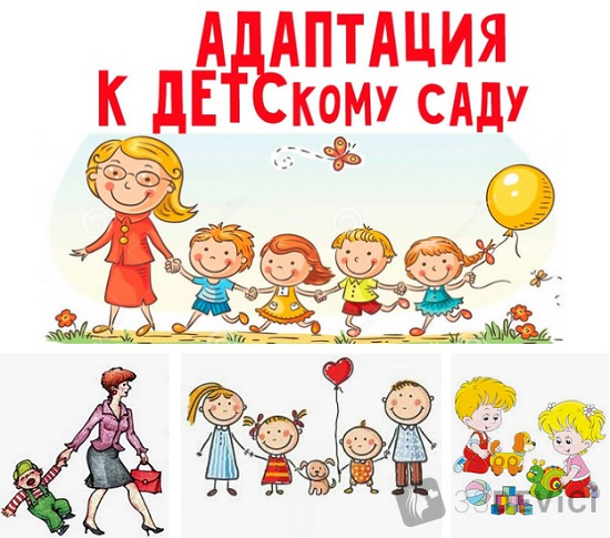 Адаптация ребенка в детском саду