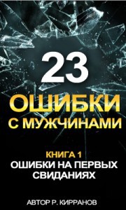 Знакомства на сайтах. Как не ошибиться в выборе?