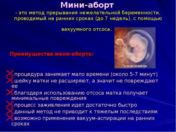 Насколько опасен мини аборт и его последствия