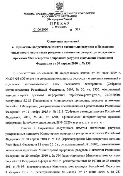 Департамент охоты подготовил новые приказы по учету животных