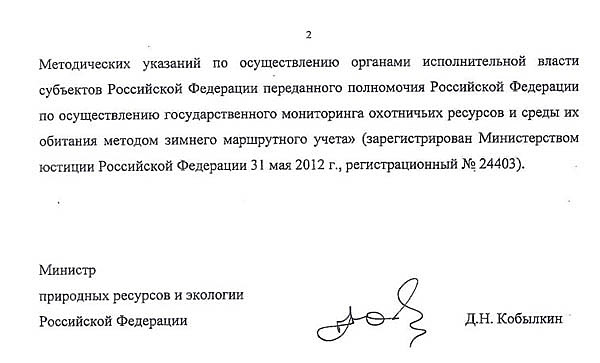 Департамент охоты подготовил новые приказы по учету животных
