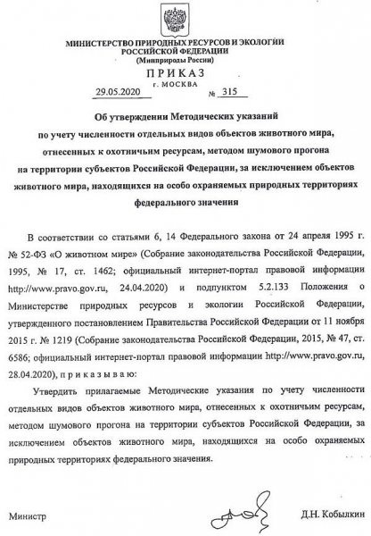 Департамент охоты подготовил новые приказы по учету животных
