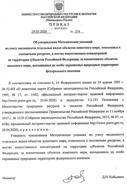 Департамент охоты подготовил новые приказы по учету животных