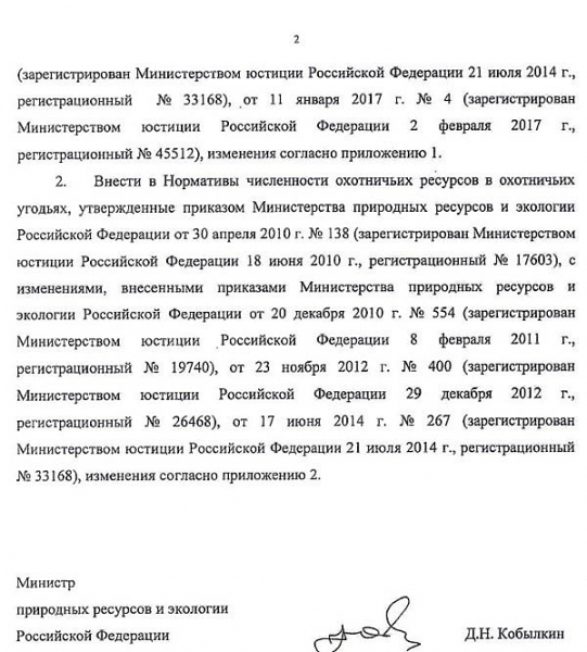 Департамент охоты подготовил новые приказы по учету животных