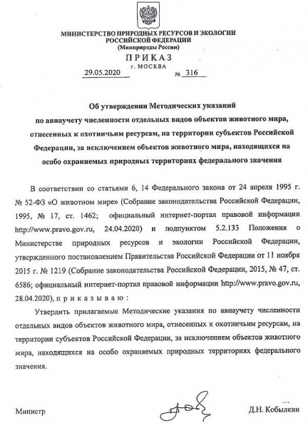 Департамент охоты подготовил новые приказы по учету животных