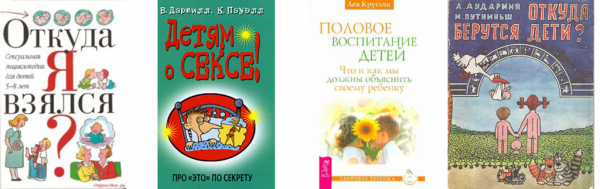 Детям о сексе