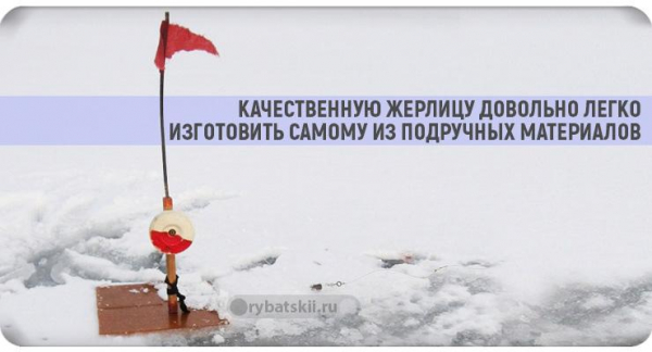 Виды жерлицы на судака зимой и изготовление своими руками