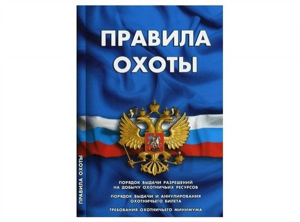 Ответственность охотника