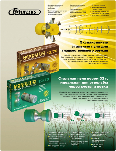 Обзор пулевых патронов DDupleks