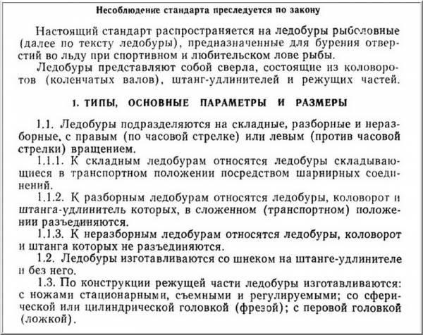 Сделано в СССР. Советские ледобуры