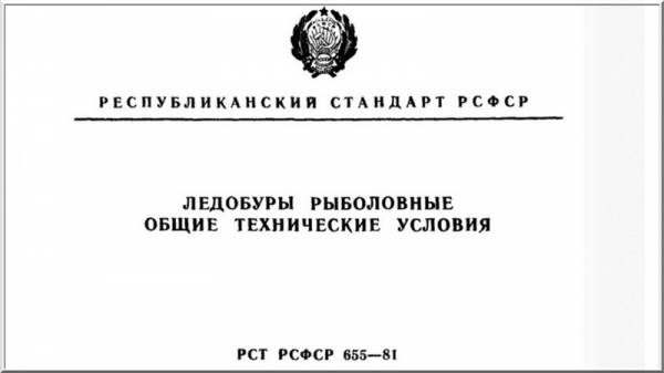 Сделано в СССР. Советские ледобуры