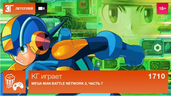 Kg igpaet mega man battle network chast b