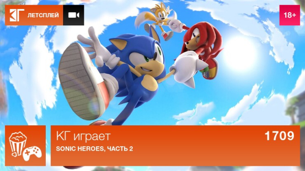 Kg igraet sonic heroes chast fed