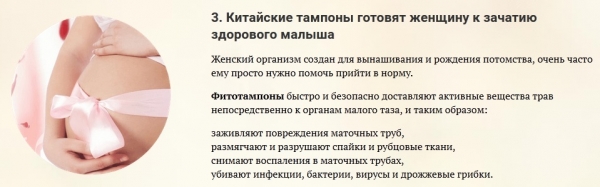 Китайские лечебные тампоны в лечении гинекологических заболеваний
