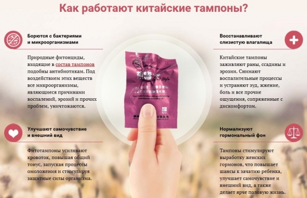 Китайские лечебные тампоны в лечении гинекологических заболеваний